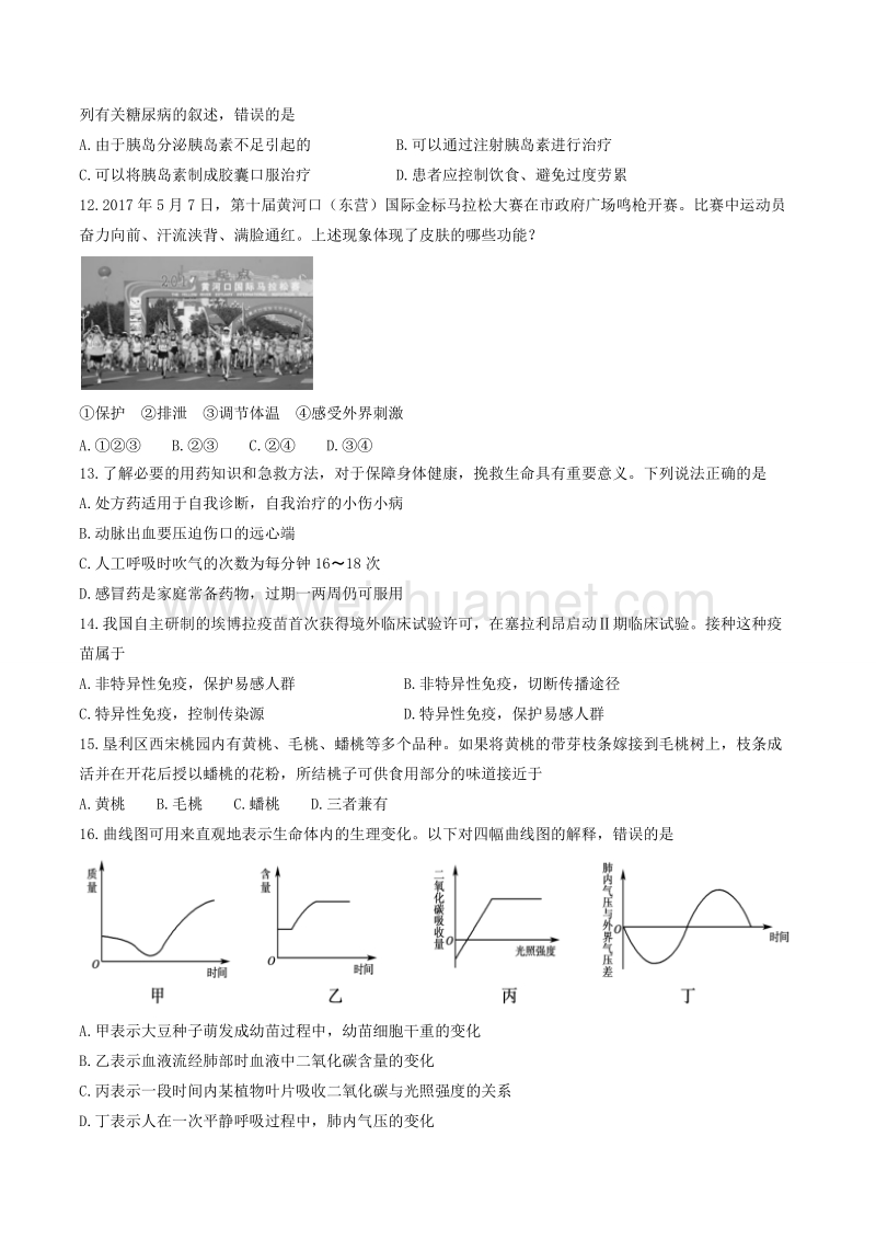 山东省东营市2017年中考生物试题(精校word版-含答案).doc_第3页