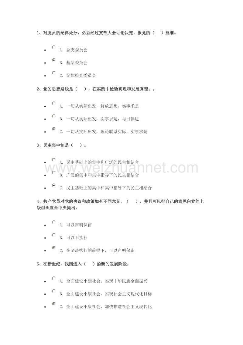 党章学习试题1.doc_第1页