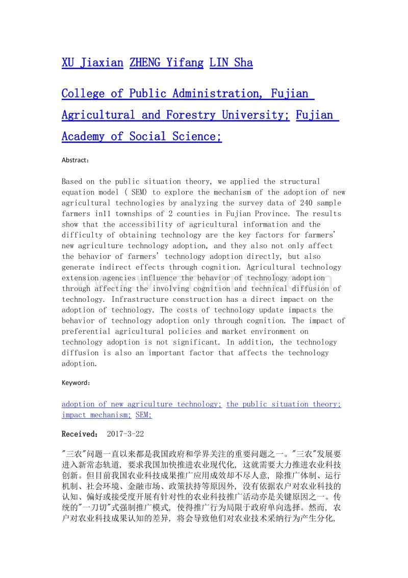 农户农业新技术采纳行为的影响机理分析——基于公众情境理论.doc_第2页