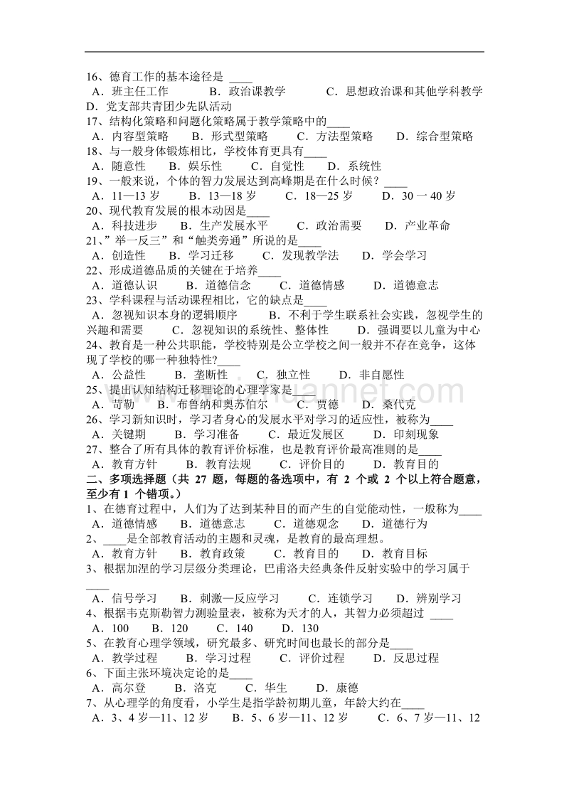 2017年台湾省教师资格认定(小学教育学)模拟试题.docx_第2页