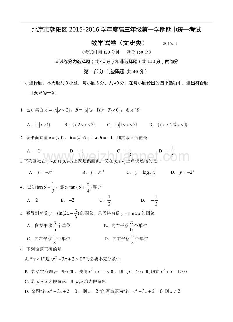 北京市朝阳区2016届高三上学期期中考试数学文试卷.doc_第1页