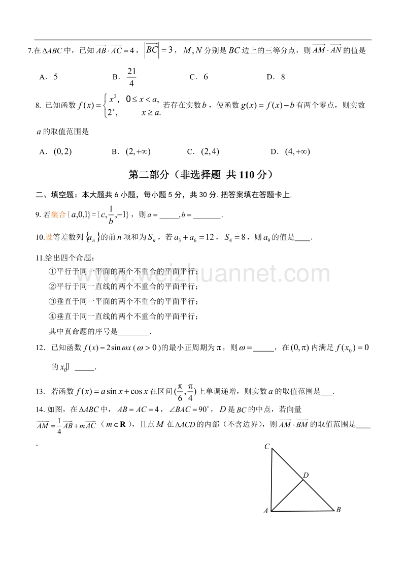 北京市朝阳区2016届高三上学期期中考试数学文试卷.doc_第2页