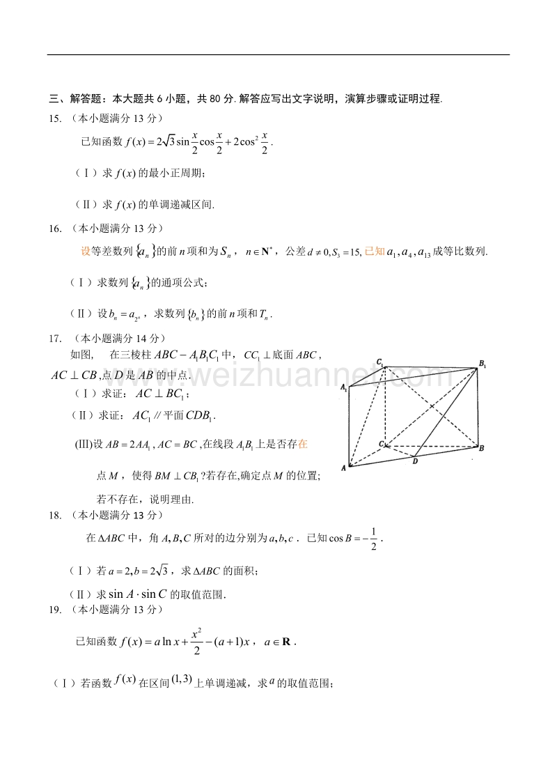 北京市朝阳区2016届高三上学期期中考试数学文试卷.doc_第3页