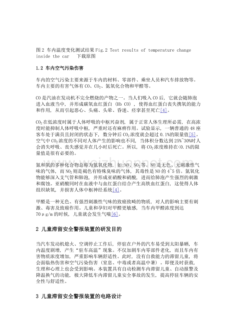 一种儿童滞留安全警报装置的研发.doc_第3页