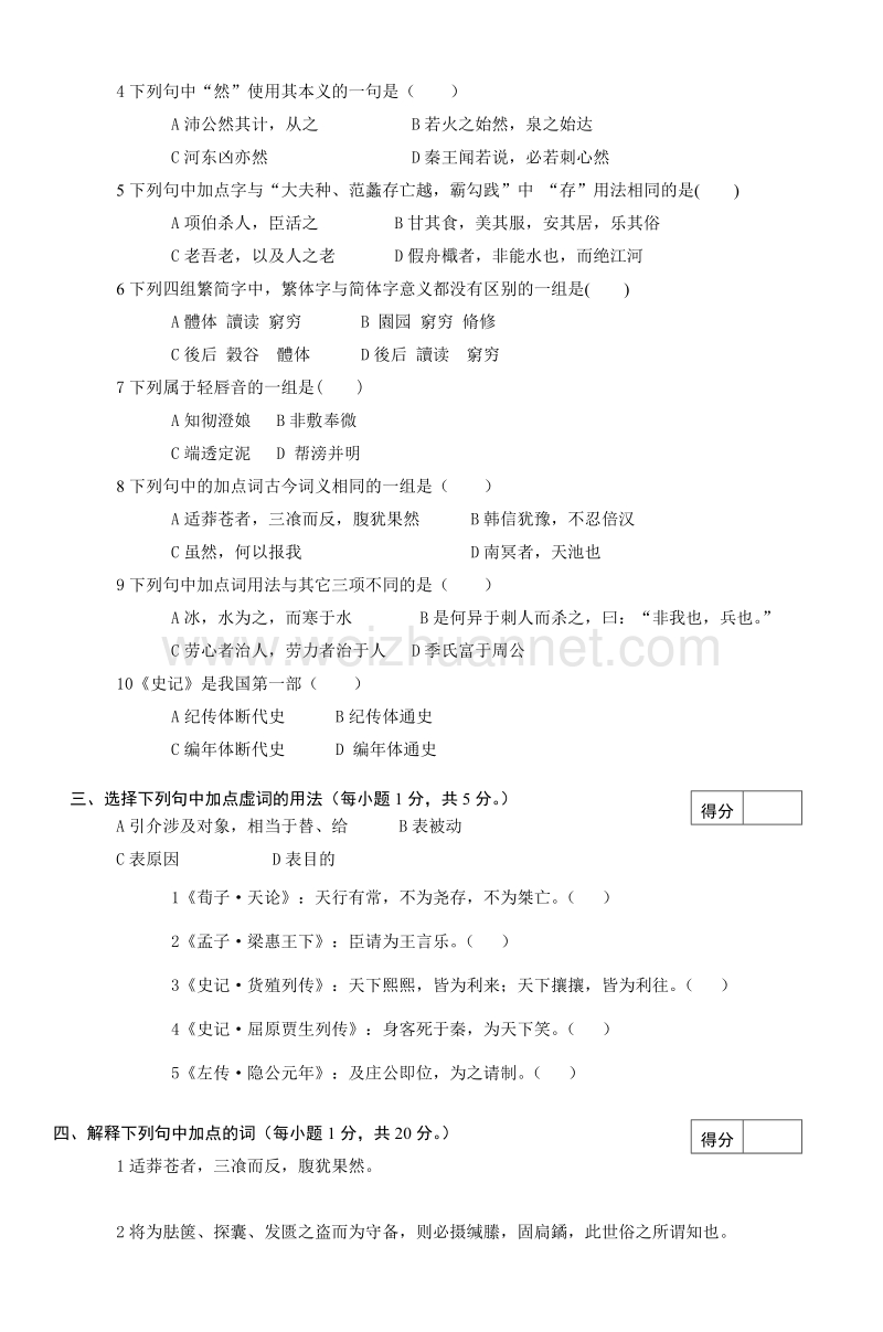 温州大学期末考试试卷-2.doc_第2页