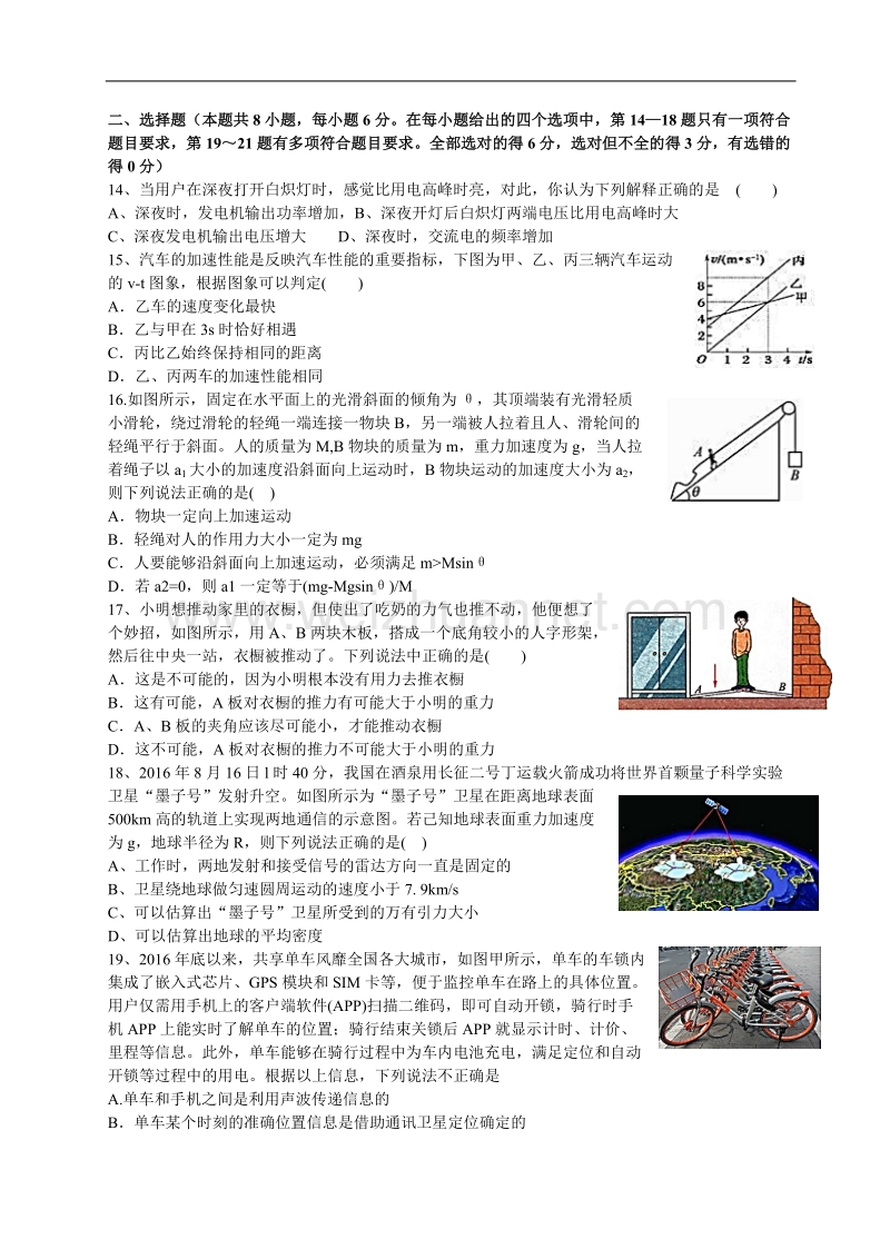 四川省成都市第七中学2017届高三三诊模拟理科综合试题(word版).doc_第3页