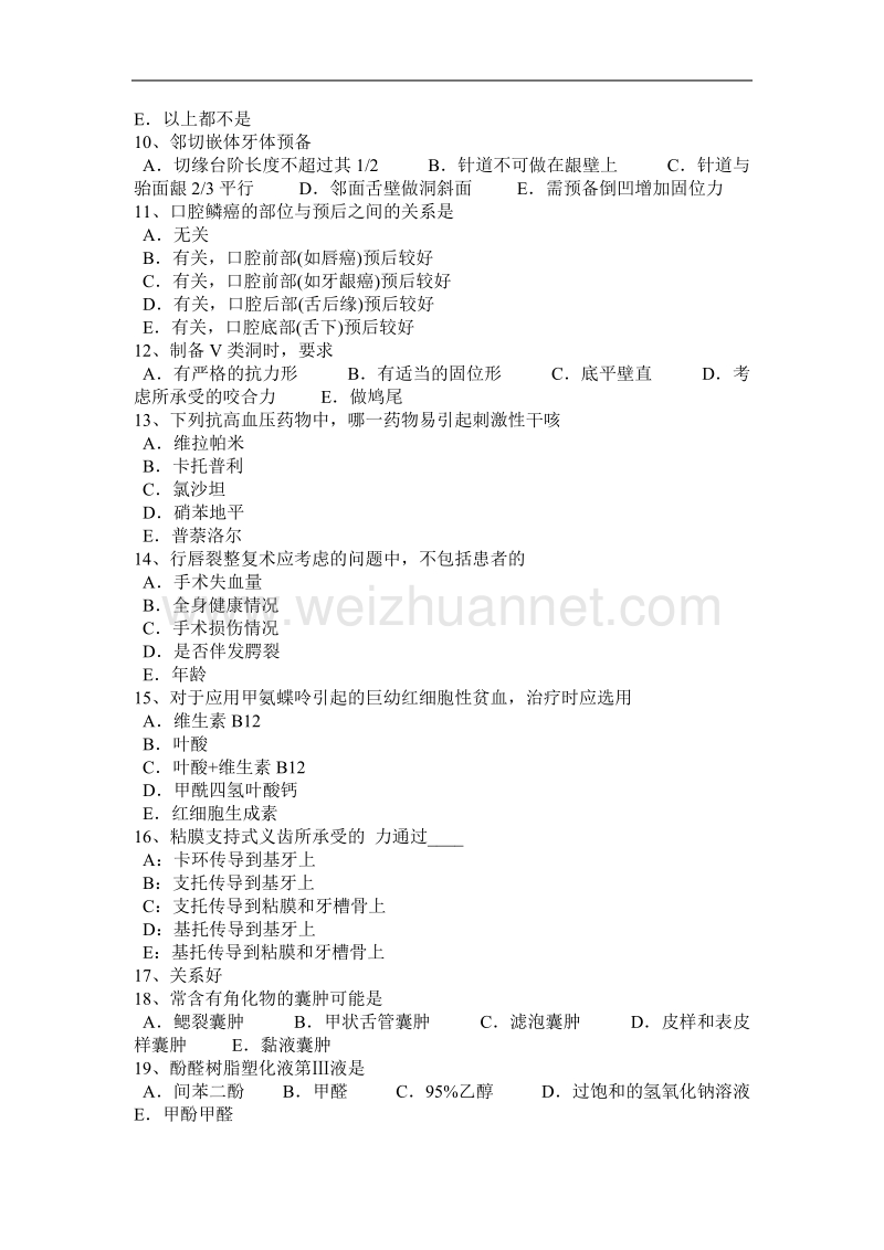 2015年西 藏口腔助理医师：继发龋考试试卷.docx_第2页