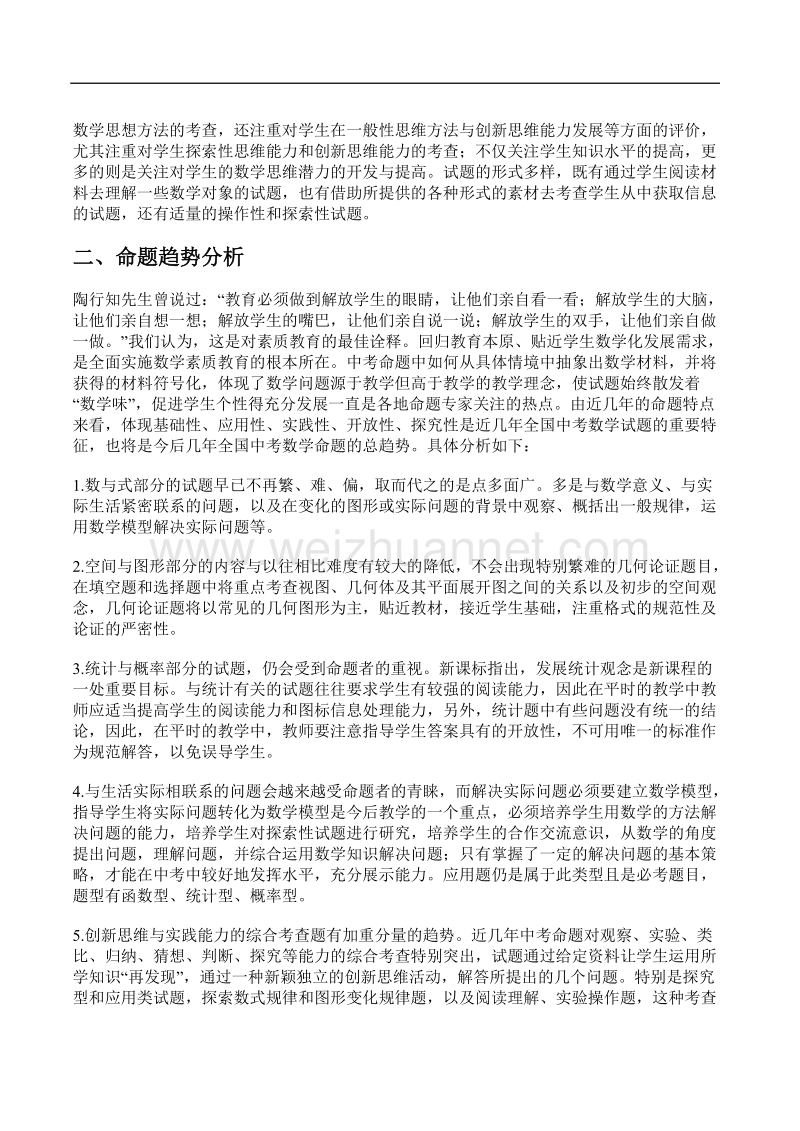 初中数学学业考试试题的特色与发展趋势的分析.doc_第2页