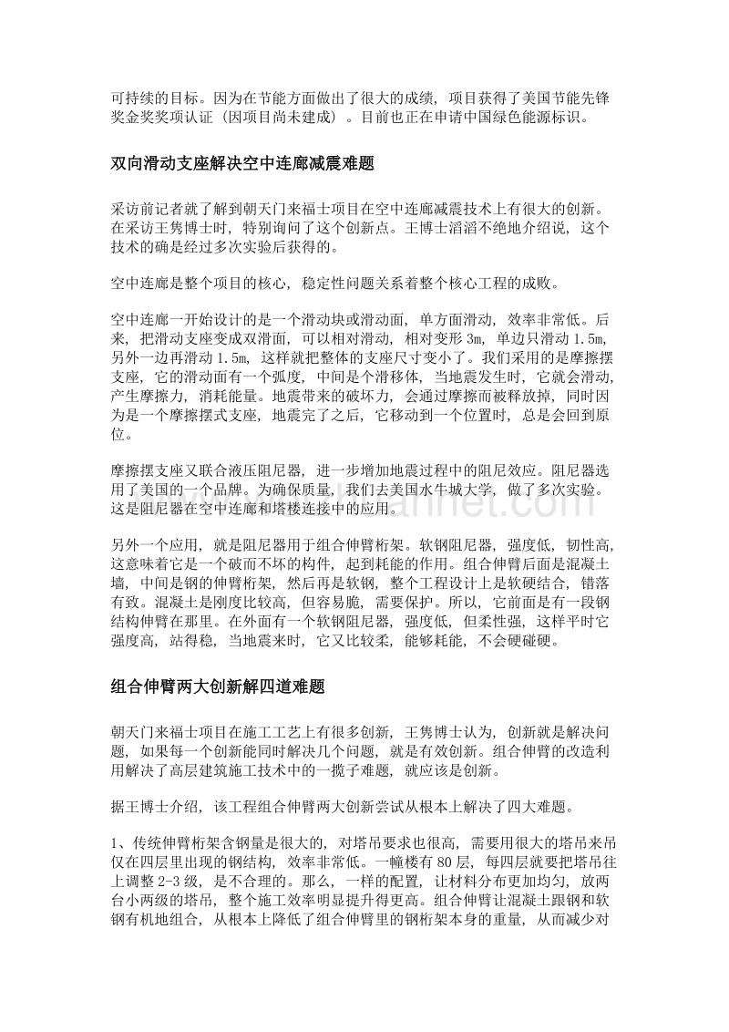 创新就是用有效手段解决一揽子难题——重庆来福士广场工程技术总监王隽博士采访记.doc_第2页