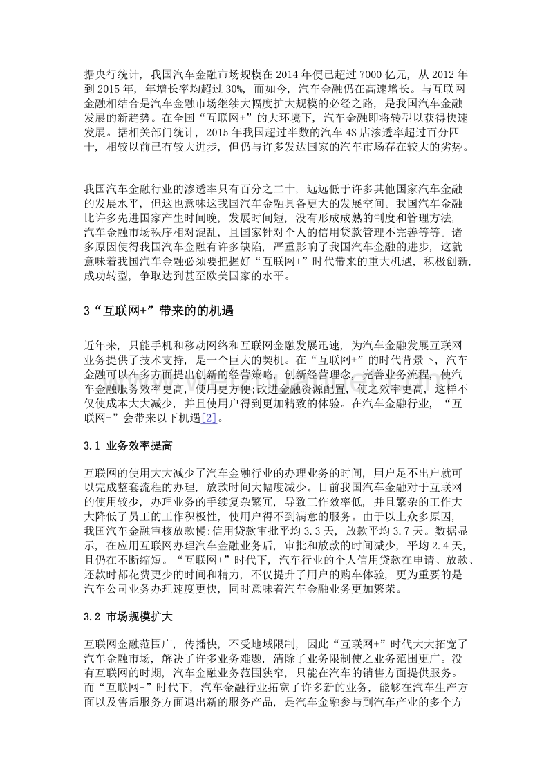 互联网+时代背景下我国汽车金融的转型发展.doc_第2页