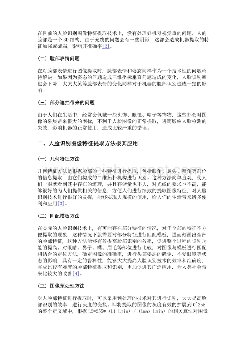 人脸识别图像特征提取方法及其应用.doc_第2页