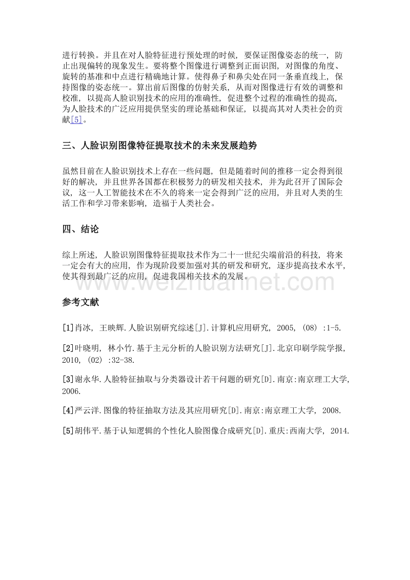 人脸识别图像特征提取方法及其应用.doc_第3页