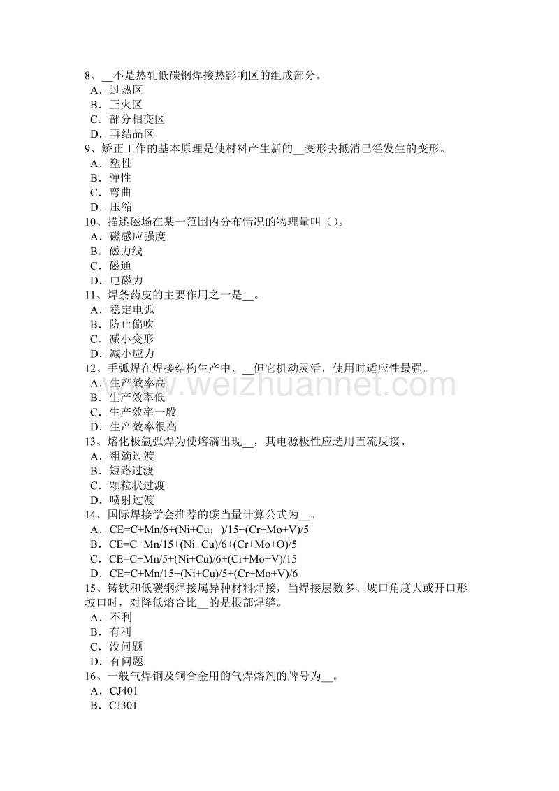 2017年吉林省焊工岗位试题.docx_第2页