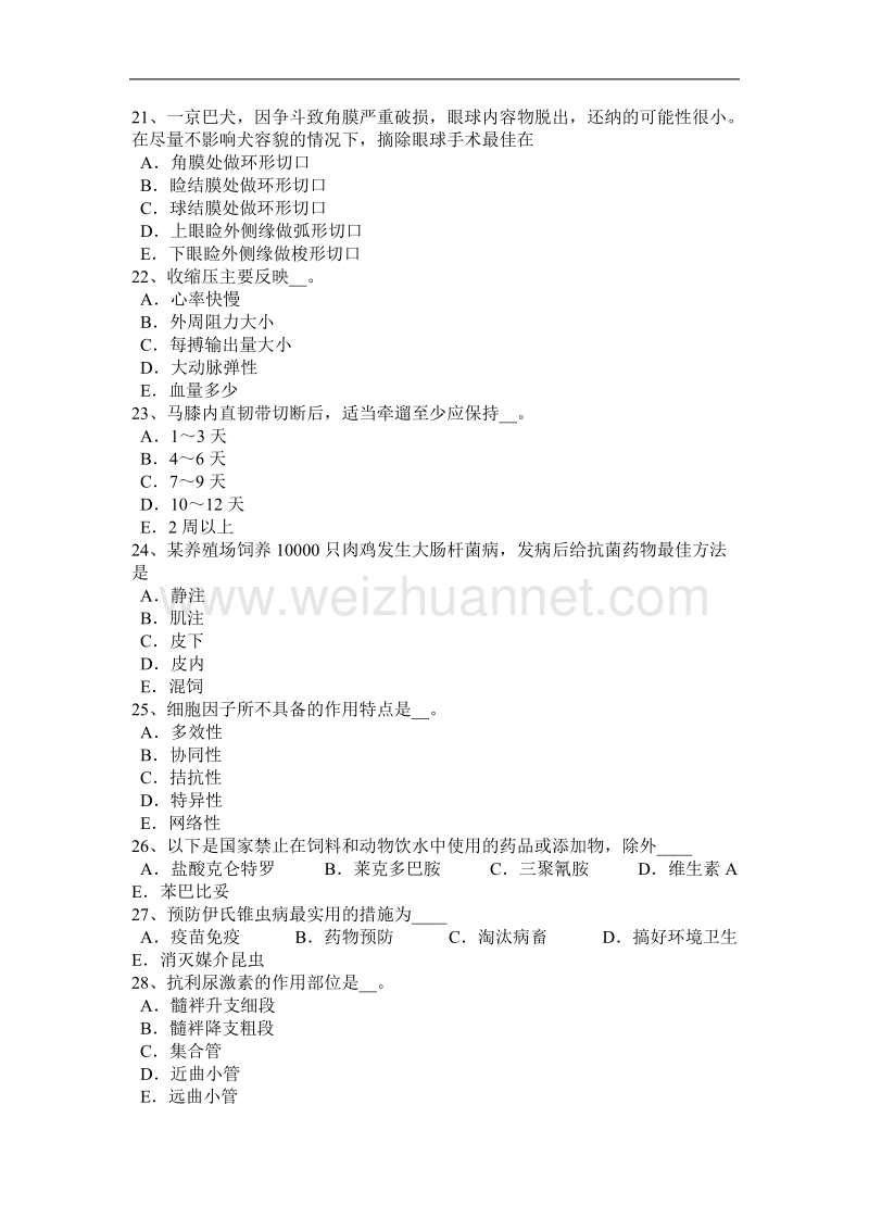 2015年上半年重庆省执业兽医师《病理学》试题.docx_第3页