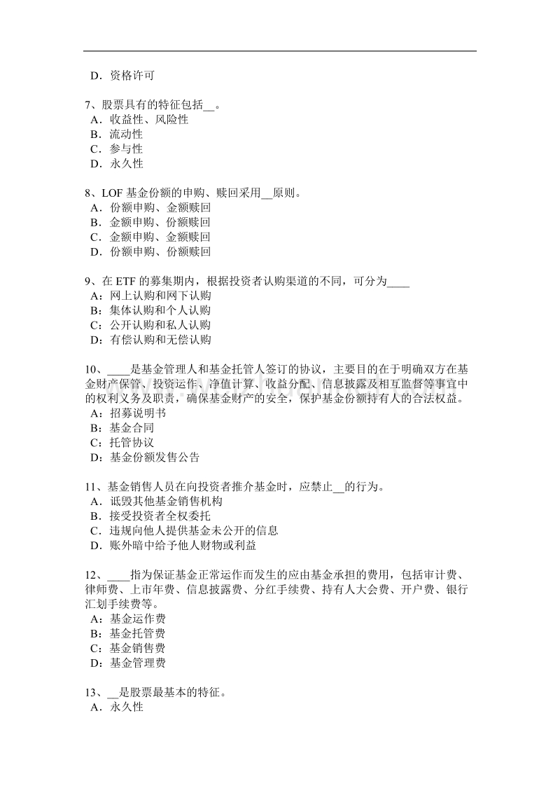 2016年上半年辽宁省基金从业资格：机构投资者考试题.docx_第2页