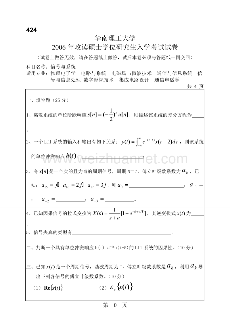 2006年攻读硕士学位研究生入学考试试卷.doc_第1页