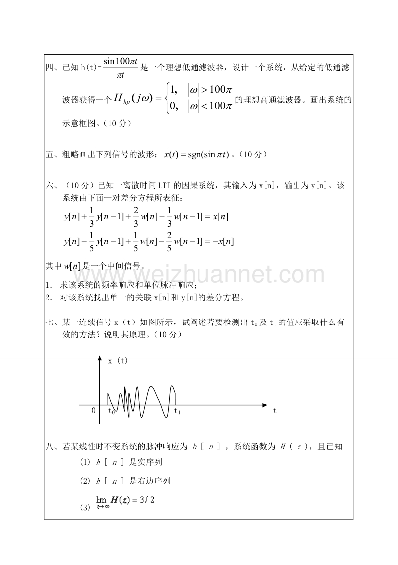 2006年攻读硕士学位研究生入学考试试卷.doc_第2页