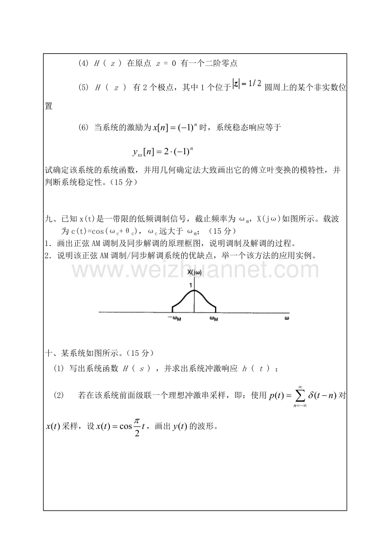 2006年攻读硕士学位研究生入学考试试卷.doc_第3页