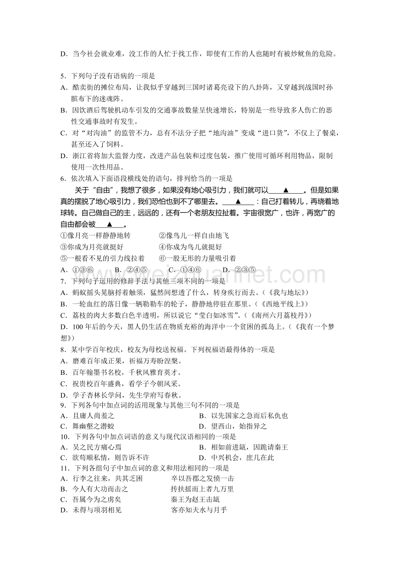 2013年浙江省普通高中毕业会考试题及答案(语文).doc_第2页