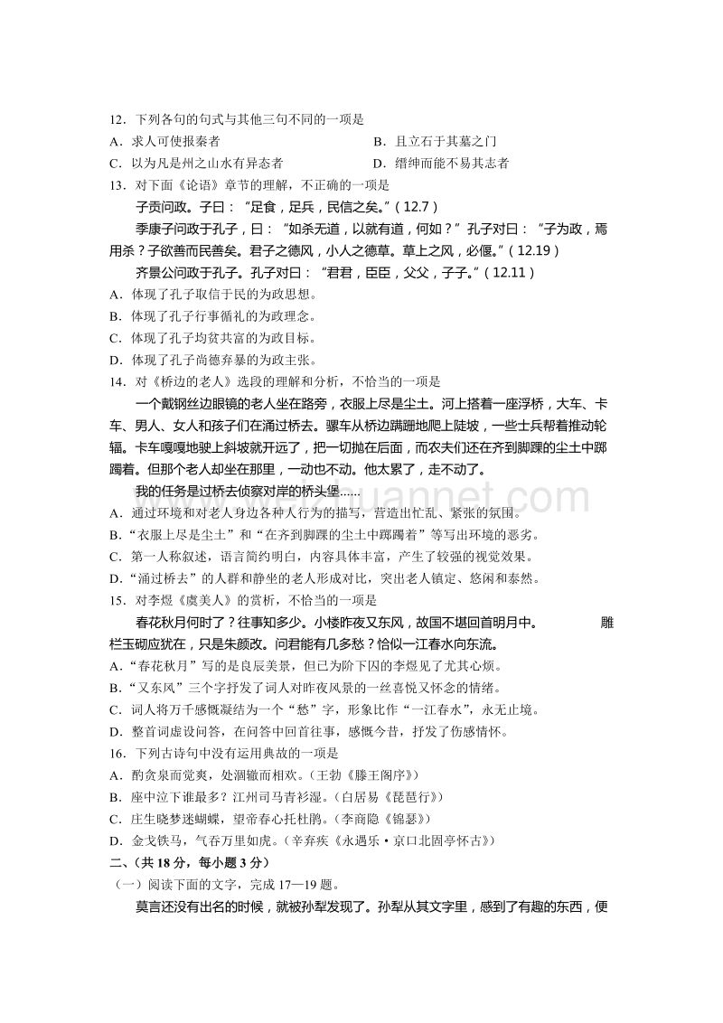 2013年浙江省普通高中毕业会考试题及答案(语文).doc_第3页