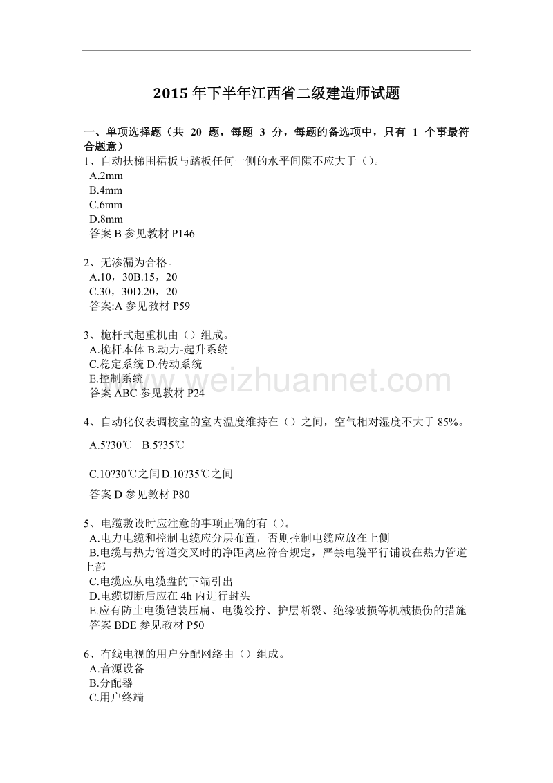 2015年下半年江西省二级建造师试题.docx_第1页