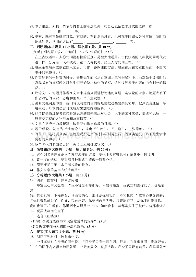 三高等教育自学考试初中语文学科基础模拟试卷三.doc_第3页