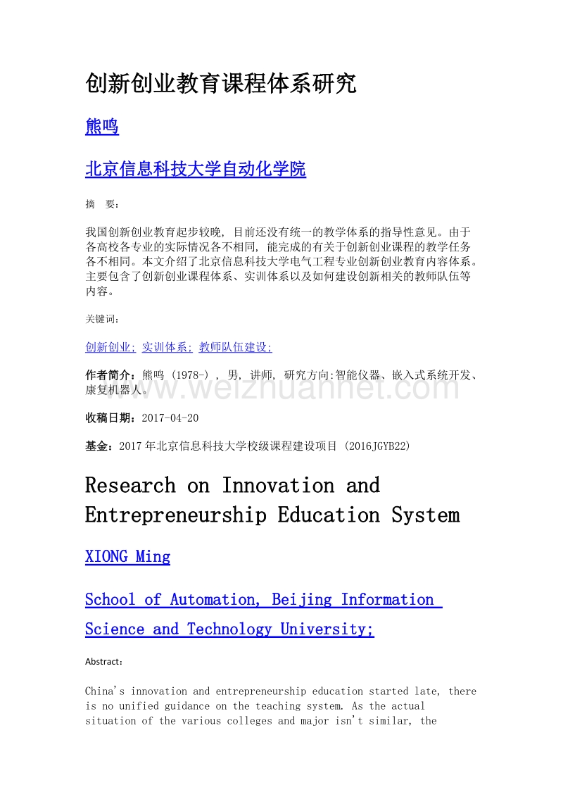 创新创业教育课程体系研究.doc_第1页