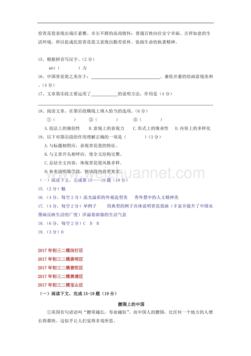 上海市各区2017年中考语文二模试卷分类汇编说明文阅读专题.doc_第2页