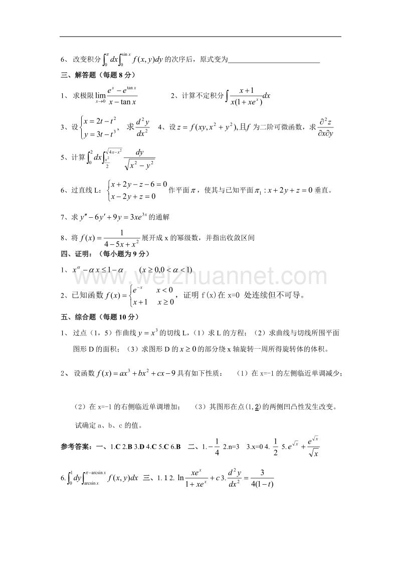 2011大学数学模拟试卷.doc_第2页