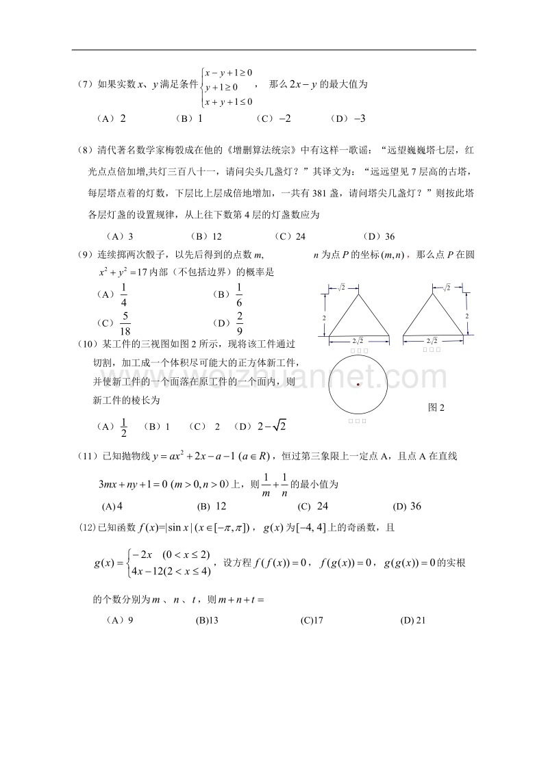 揭阳市2017年高中毕业班高考第一次模拟考试文数试卷及参考 答案.doc_第2页