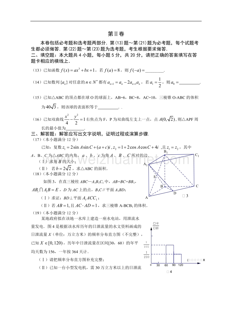 揭阳市2017年高中毕业班高考第一次模拟考试文数试卷及参考 答案.doc_第3页