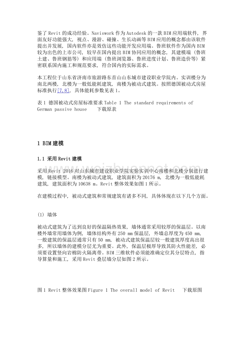 bim技术在一例被动式建筑的应用.doc_第2页