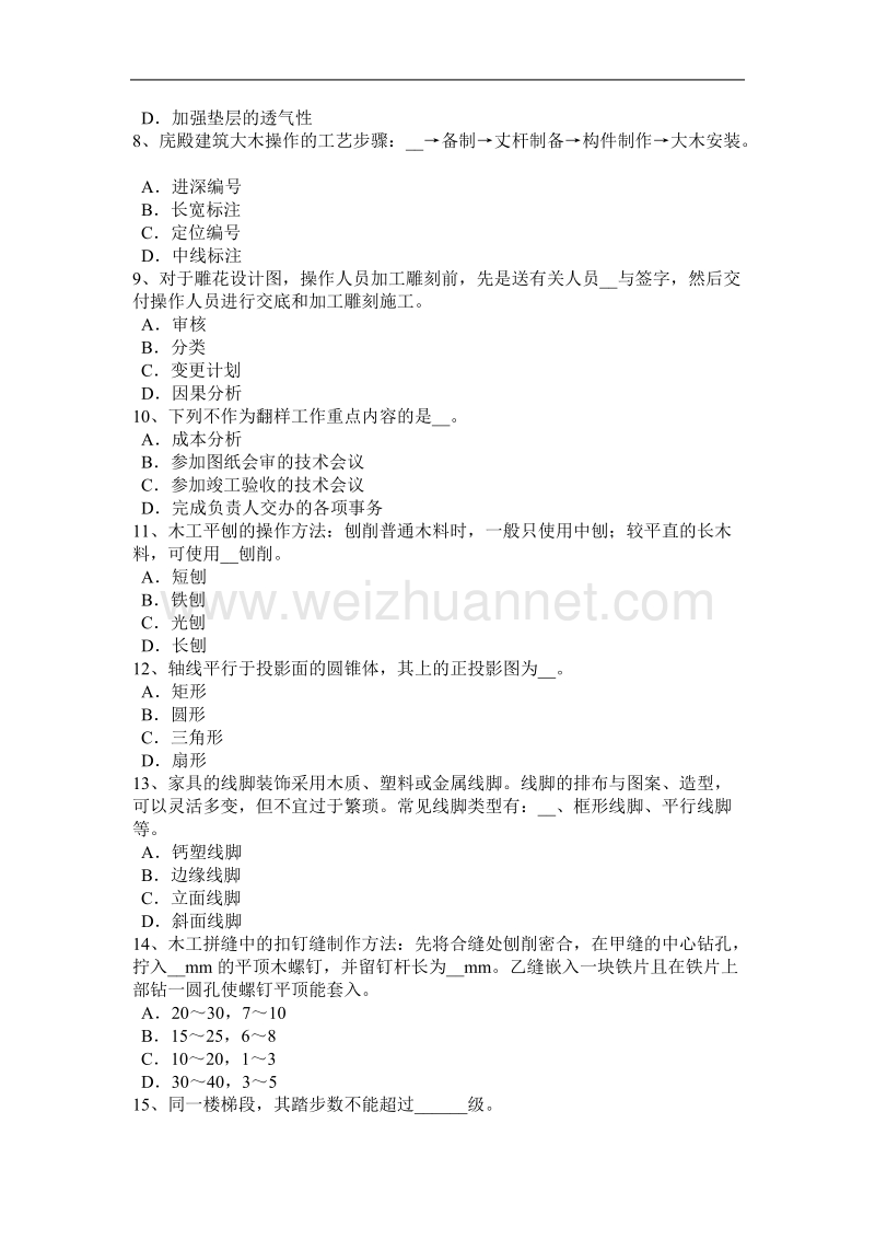 云南省2017年上半年木工技师理论模拟试题.docx_第2页