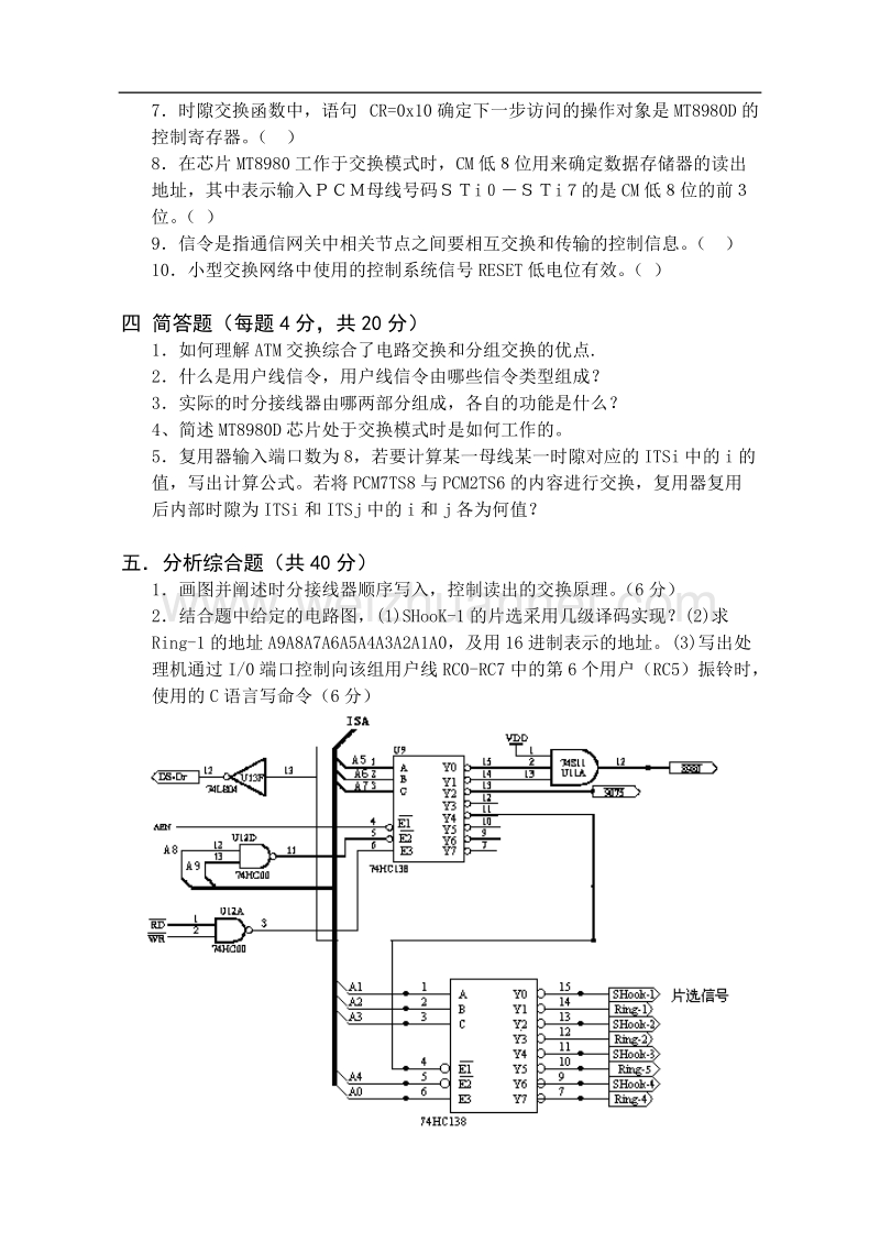 齐齐哈尔大学试卷2-现代程控交换原理.doc_第3页