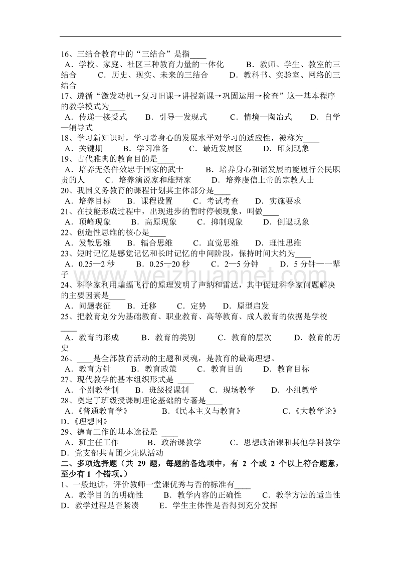 贵州2015年上半年教师资 格 证认定综合素质考试题.docx_第2页