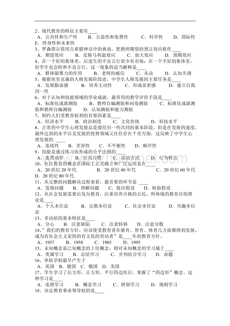 贵州2015年上半年教师资 格 证认定综合素质考试题.docx_第3页