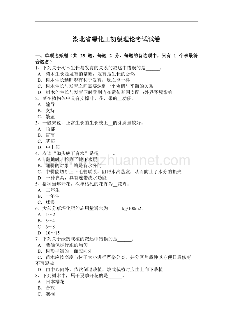 湖北省绿化工初级理论考试试卷.docx_第1页