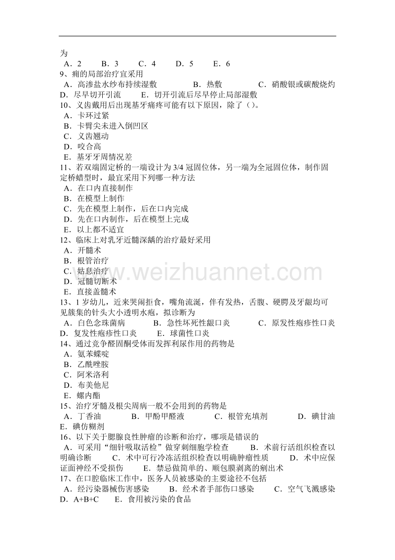 陕西省2015年口腔助理医师：牙周膜考试题.docx_第2页