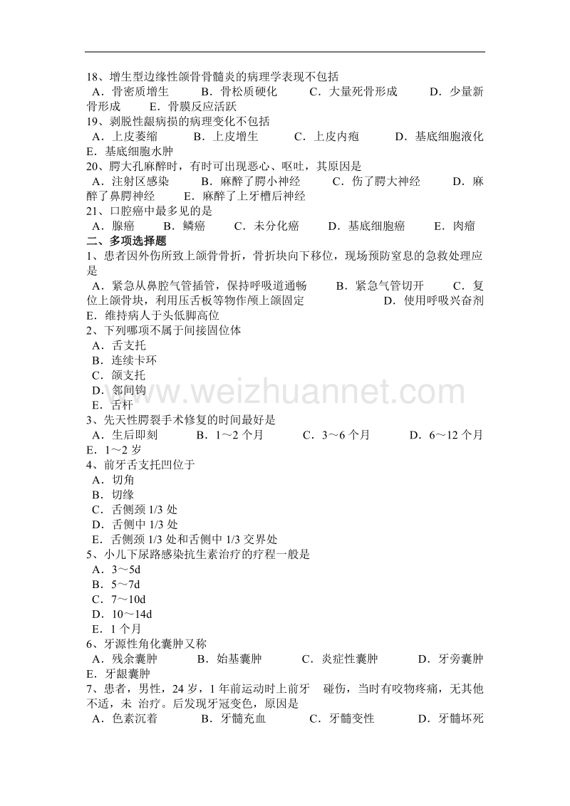 陕西省2015年口腔助理医师：牙周膜考试题.docx_第3页