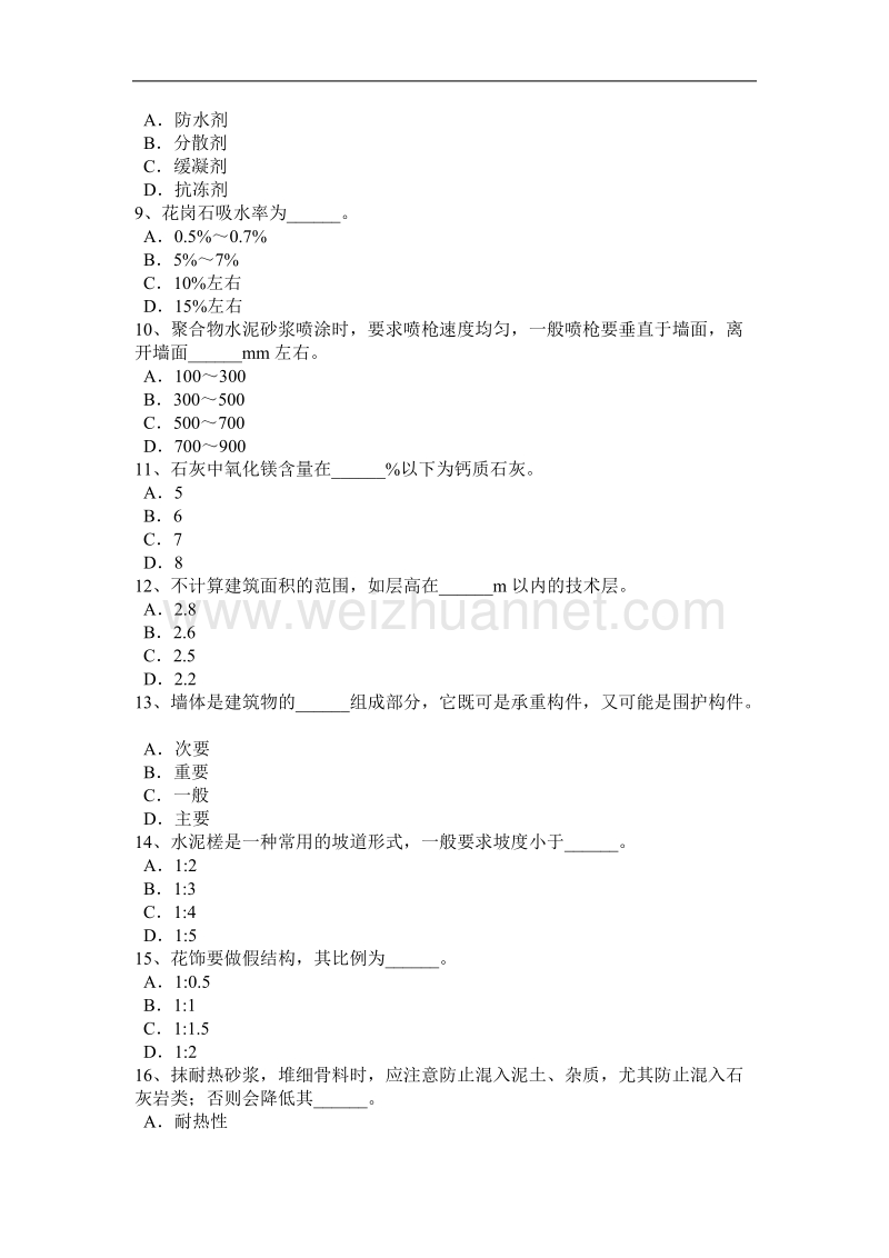 内蒙古2016年高级抹灰工考试题.docx_第2页