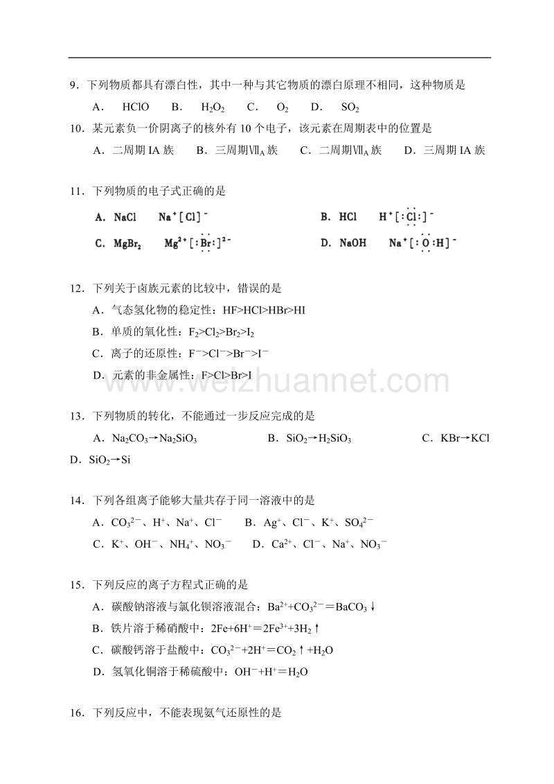 云南省2006年普通高中毕业会考化学模拟试卷(一).doc_第2页