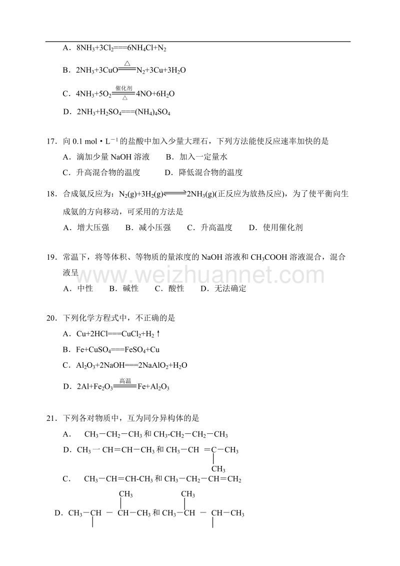 云南省2006年普通高中毕业会考化学模拟试卷(一).doc_第3页