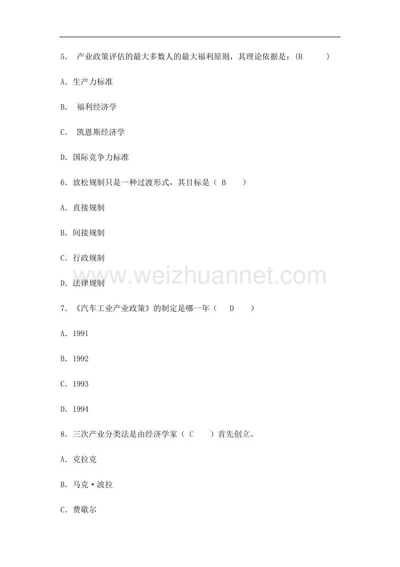 安徽财经大学试卷4.doc_第3页