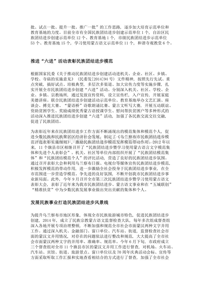 乌兰察布市民族团结进步创建工作综述.doc_第2页