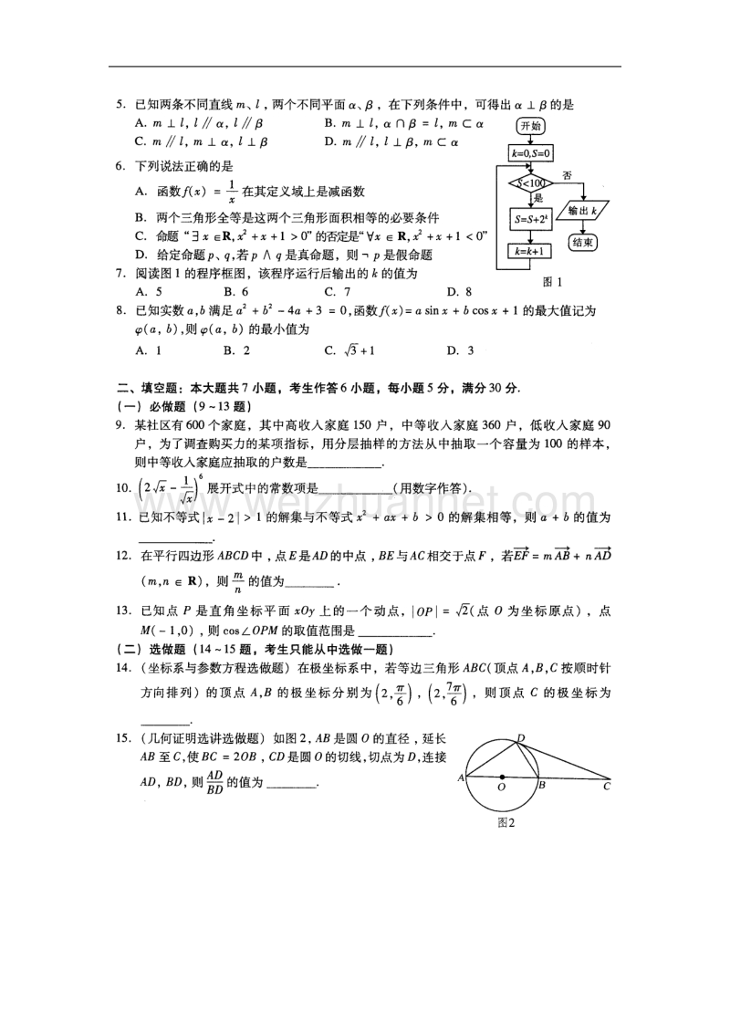 (理数试题)2012年广州市普通高中毕业班综合测试(二).doc_第2页