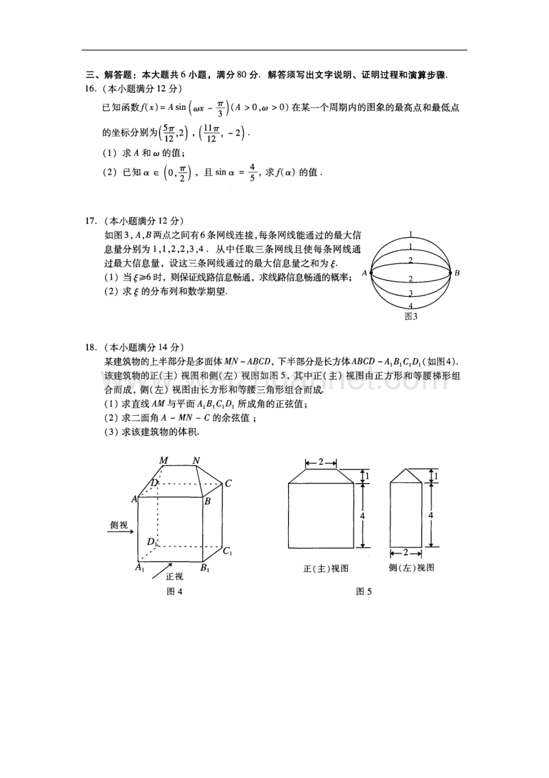 (理数试题)2012年广州市普通高中毕业班综合测试(二).doc_第3页