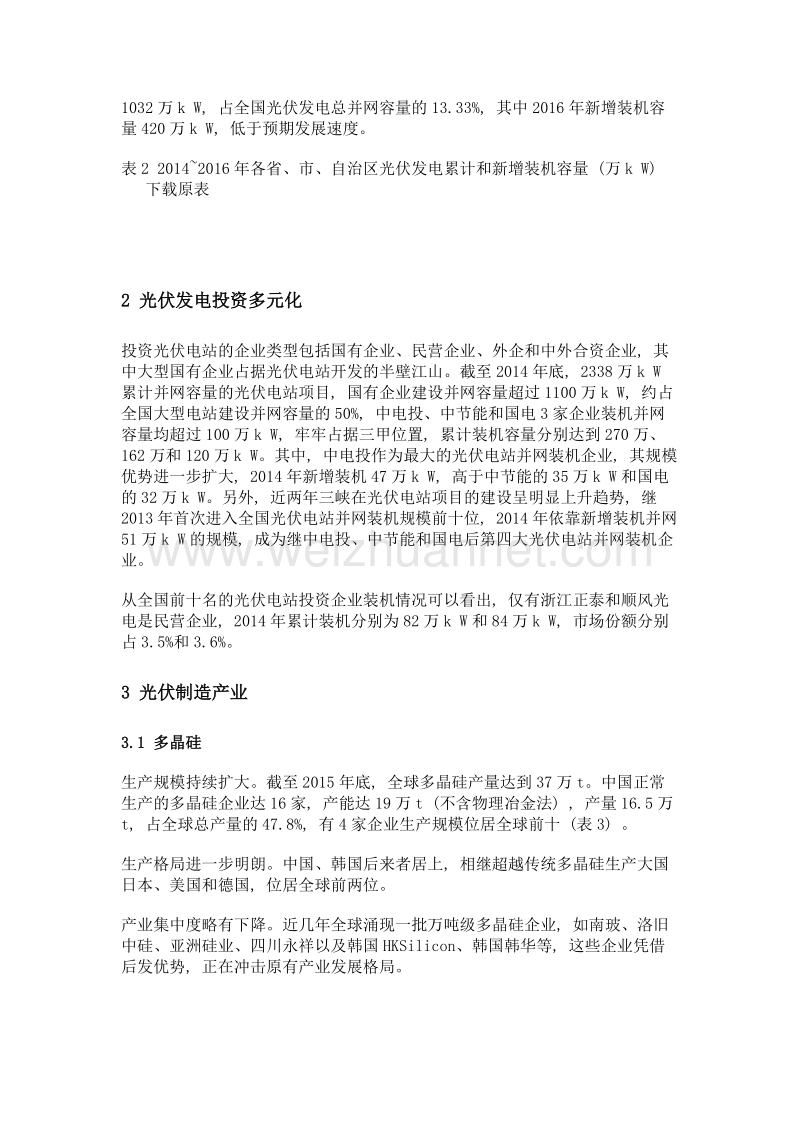 中国太阳能光伏发电产业现状及展望.doc_第3页