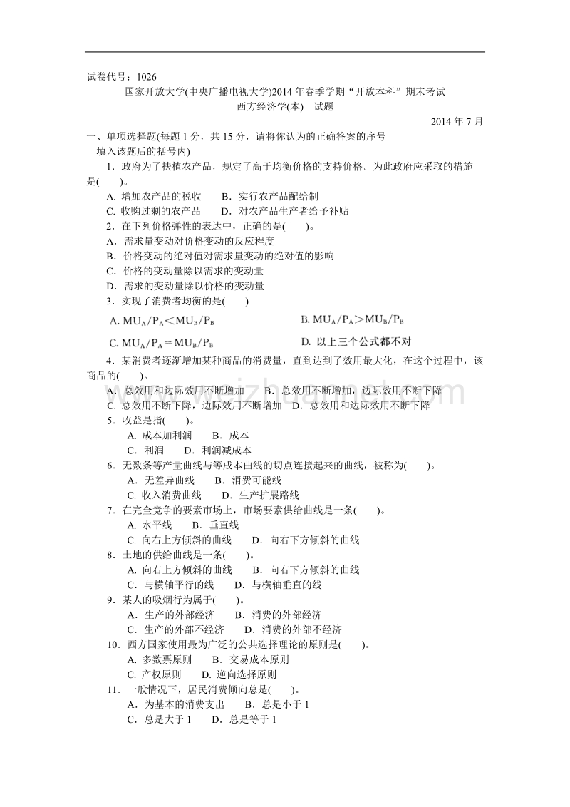 西方经济学试题及答案.doc_第1页