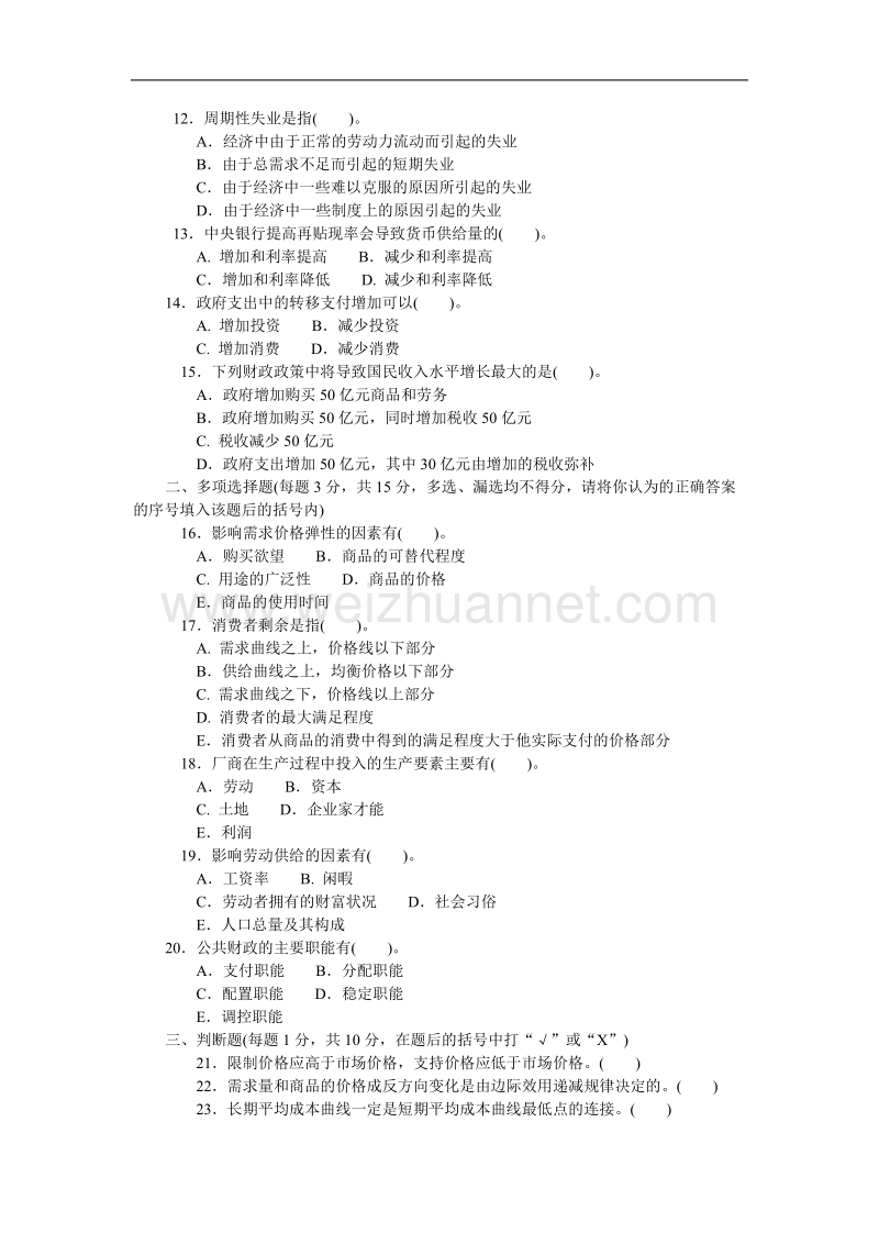 西方经济学试题及答案.doc_第2页