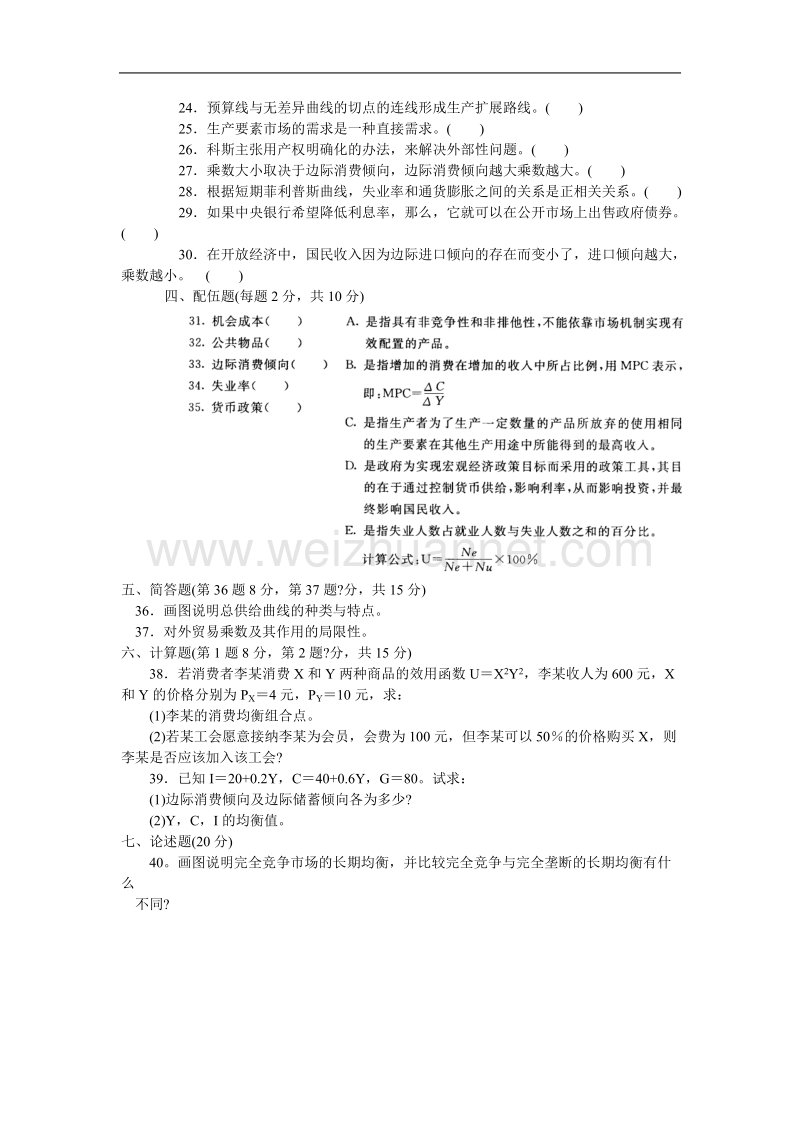 西方经济学试题及答案.doc_第3页